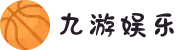 九游娱乐 - JIUYOUYULE官网入口